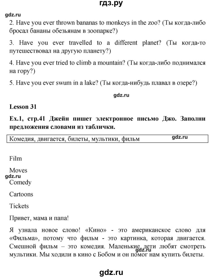 ГДЗ по английскому языку 4 класс Тер-Минасова рабочая тетрадь  страница - 41, Решебник №1