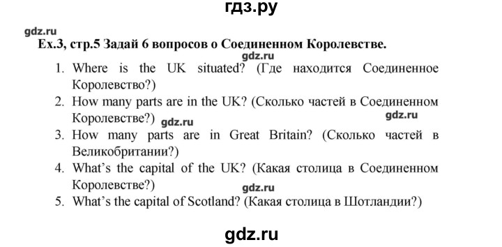 ГДЗ по английскому языку 4 класс Тер-Минасова рабочая тетрадь  страница - 5, Решебник №1