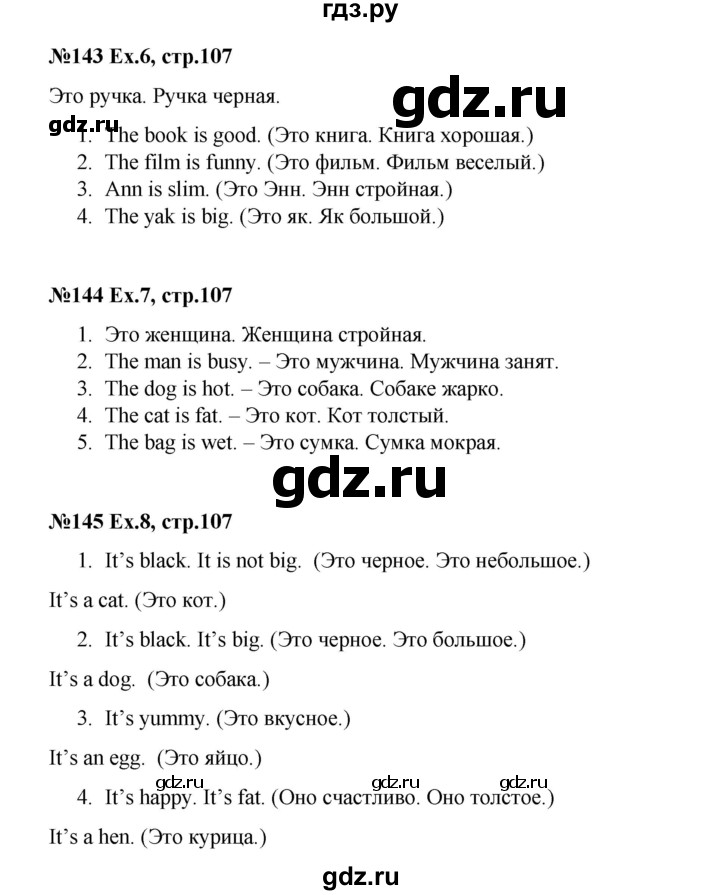 ГДЗ по английскому языку 2 класс Кауфман Happy English  часть 1. страница - 107, Решебник