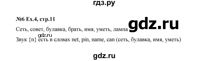 ГДЗ по английскому языку 2 класс Кауфман Happy English  часть 1. страница - 11, Решебник