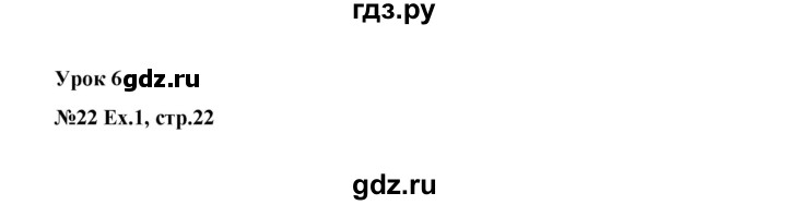 ГДЗ по английскому языку 2 класс Кауфман Happy English  часть 1. страница - 22, Решебник