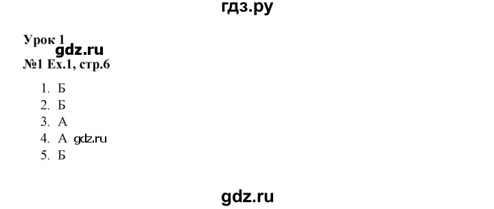 ГДЗ по английскому языку 2 класс Кауфман Happy English  часть 1. страница - 6, Решебник