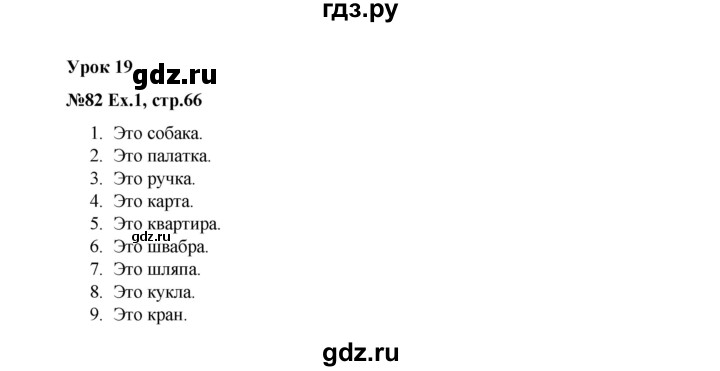 ГДЗ по английскому языку 2 класс Кауфман Happy English  часть 1. страница - 66, Решебник