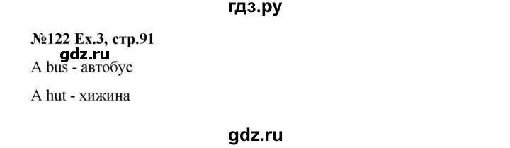 ГДЗ по английскому языку 2 класс Кауфман Happy English  часть 1. страница - 91, Решебник