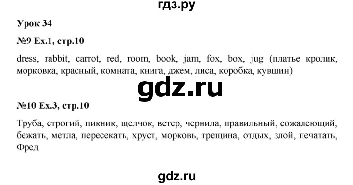 ГДЗ по английскому языку 2 класс Кауфман Happy English  часть 2. страница - 10, Решебник