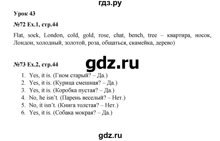 ГДЗ по английскому языку 2 класс Кауфман Happy English  часть 2. страница - 44, Решебник