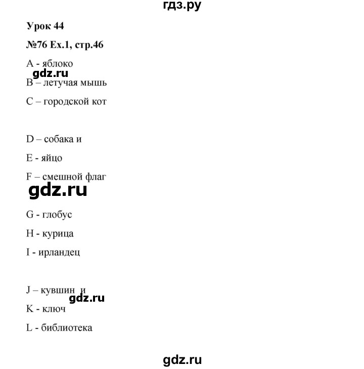 ГДЗ по английскому языку 2 класс Кауфман Happy English  часть 2. страница - 46, Решебник