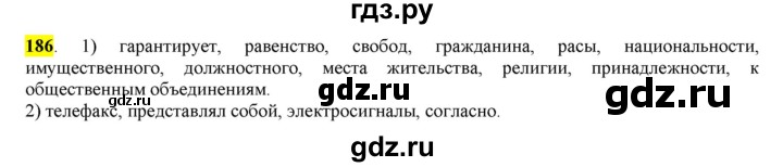 ГДЗ по русскому языку 6 класс Рыбченкова   часть 1 - 186, Решебник к учебнику 2016