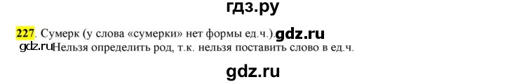 ГДЗ по русскому языку 6 класс Рыбченкова   часть 1 - 227, Решебник к учебнику 2016