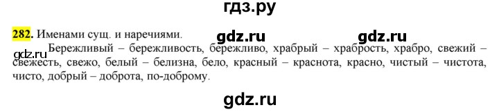 ГДЗ по русскому языку 6 класс Рыбченкова   часть 1 - 282, Решебник к учебнику 2016