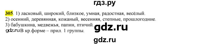 ГДЗ по русскому языку 6 класс Рыбченкова   часть 2 - 305, Решебник к учебнику 2016