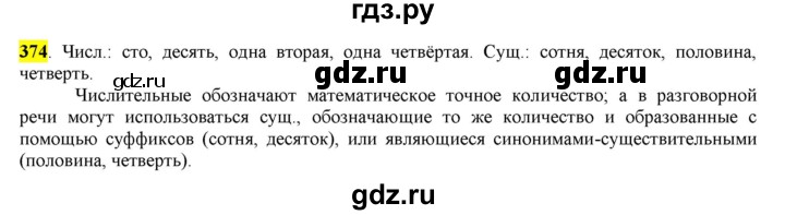 ГДЗ по русскому языку 6 класс Рыбченкова   часть 2 - 374, Решебник к учебнику 2016