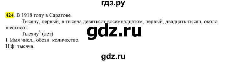 ГДЗ по русскому языку 6 класс Рыбченкова   часть 2 - 424, Решебник к учебнику 2016