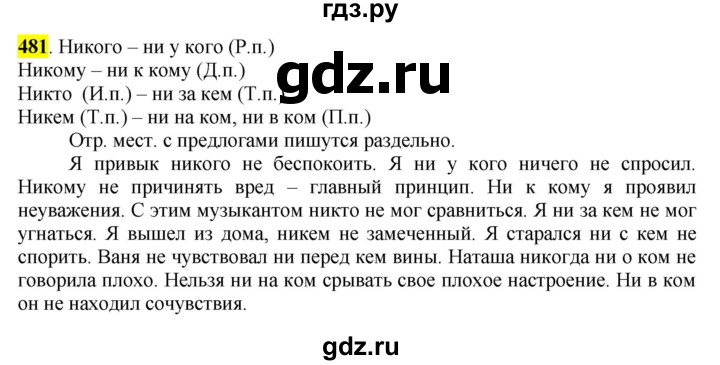 ГДЗ по русскому языку 6 класс Рыбченкова   часть 2 - 481, Решебник к учебнику 2016