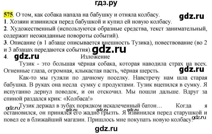 ГДЗ по русскому языку 6 класс Рыбченкова   часть 2 - 575, Решебник к учебнику 2016