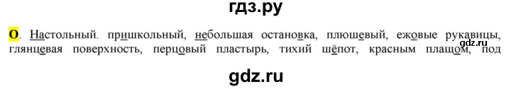 ГДЗ по русскому языку 6 класс Рыбченкова   орфографический практикум / часть 2 - стр.20, Решебник к учебнику 2016