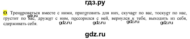 ГДЗ по русскому языку 6 класс Рыбченкова   орфографический практикум / часть 2 - стр.66, Решебник к учебнику 2016