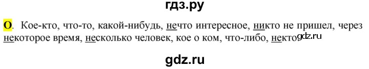 ГДЗ по русскому языку 6 класс Рыбченкова   орфографический практикум / часть 2 - стр.94, Решебник к учебнику 2016