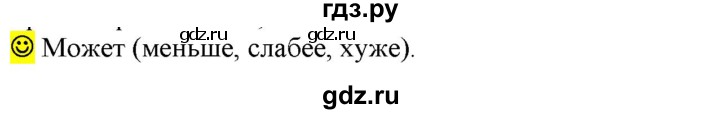 ГДЗ по русскому языку 6 класс Рыбченкова   лингвистические задачки / часть 1 - стр.151, Решебник к учебнику 2016