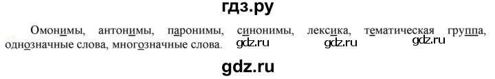 ГДЗ по русскому языку 6 класс Рыбченкова   часть 1 - 116, Решебник к учебнику 2021