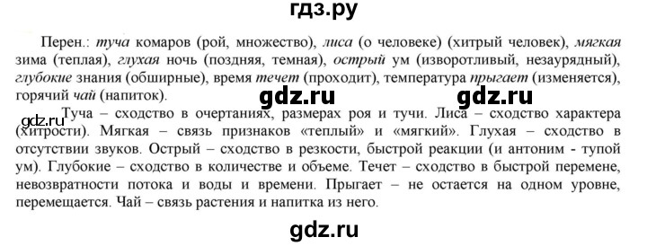 ГДЗ по русскому языку 6 класс Рыбченкова   часть 1 - 117, Решебник к учебнику 2021