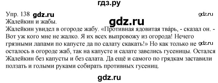 ГДЗ по русскому языку 6 класс Рыбченкова   часть 1 - 138, Решебник к учебнику 2021