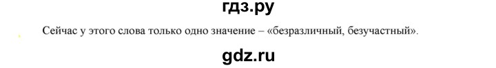 ГДЗ по русскому языку 6 класс Рыбченкова   часть 1 - 144, Решебник к учебнику 2021