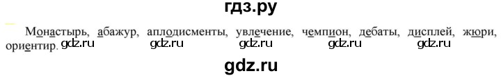 ГДЗ по русскому языку 6 класс Рыбченкова   часть 1 - 174, Решебник к учебнику 2021