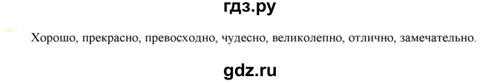ГДЗ по русскому языку 6 класс Рыбченкова   часть 1 - 213, Решебник к учебнику 2021