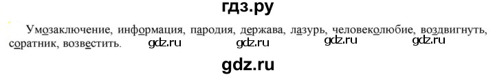 ГДЗ по русскому языку 6 класс Рыбченкова   часть 1 - 226, Решебник к учебнику 2021