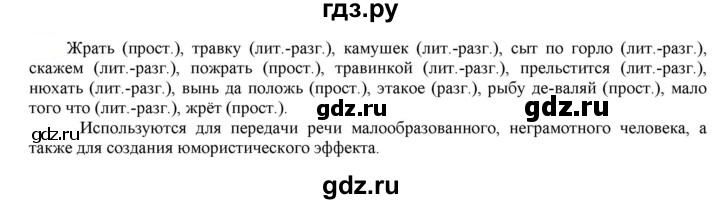 ГДЗ по русскому языку 6 класс Рыбченкова   часть 1 - 233, Решебник к учебнику 2021