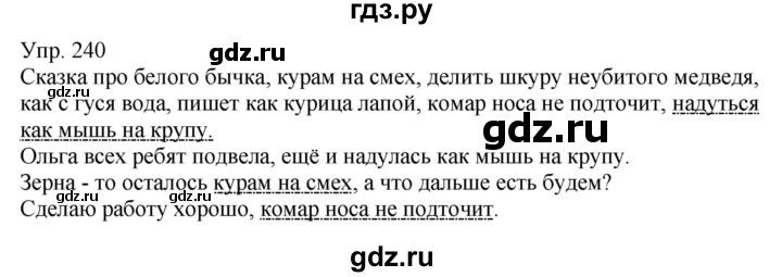 ГДЗ по русскому языку 6 класс Рыбченкова   часть 1 - 240, Решебник к учебнику 2021