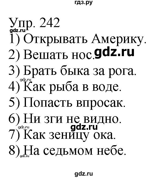 ГДЗ Часть 1 242 Русский Язык 6 Класс Рыбченкова, Александрова