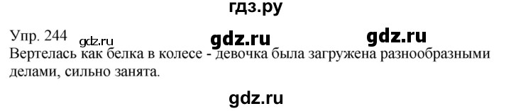 ГДЗ по русскому языку 6 класс Рыбченкова   часть 1 - 244, Решебник к учебнику 2021