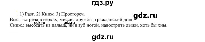 ГДЗ по русскому языку 6 класс Рыбченкова   часть 1 - 255, Решебник к учебнику 2021