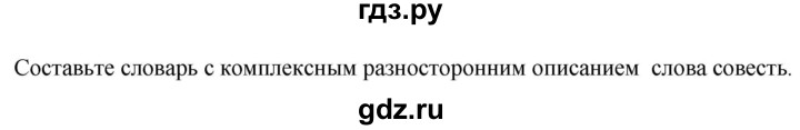 ГДЗ по русскому языку 6 класс Рыбченкова   часть 1 - 257, Решебник к учебнику 2021