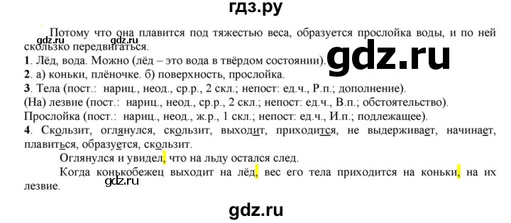 ГДЗ по русскому языку 6 класс Рыбченкова   часть 1 - 282, Решебник к учебнику 2021