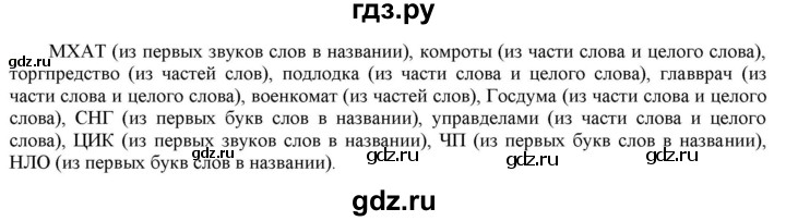 ГДЗ по русскому языку 6 класс Рыбченкова   часть 1 - 321, Решебник к учебнику 2021