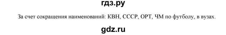 ГДЗ по русскому языку 6 класс Рыбченкова   часть 1 - 323, Решебник к учебнику 2021