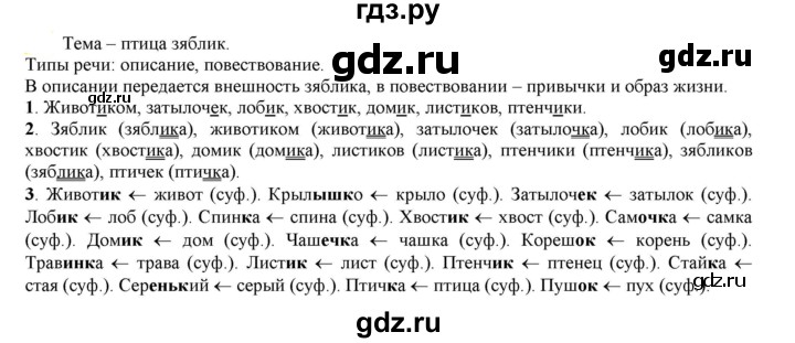 ГДЗ по русскому языку 6 класс Рыбченкова   часть 1 - 338, Решебник к учебнику 2021