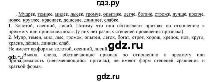 ГДЗ по русскому языку 6 класс Рыбченкова   часть 1 - 366, Решебник к учебнику 2021