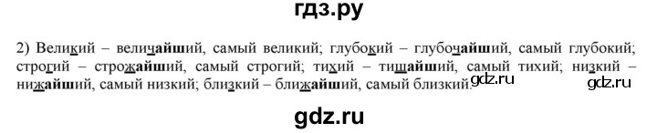 ГДЗ по русскому языку 6 класс Рыбченкова   часть 1 - 374, Решебник к учебнику 2021