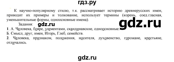 ГДЗ Часть 1 38 Русский Язык 6 Класс Рыбченкова, Александрова