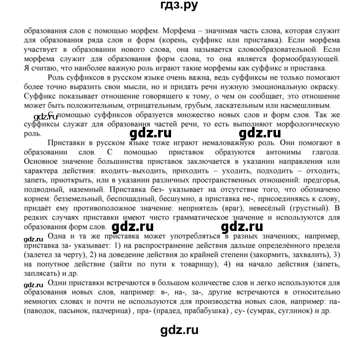 ГДЗ по русскому языку 6 класс Рыбченкова   часть 1 - 49, Решебник к учебнику 2021