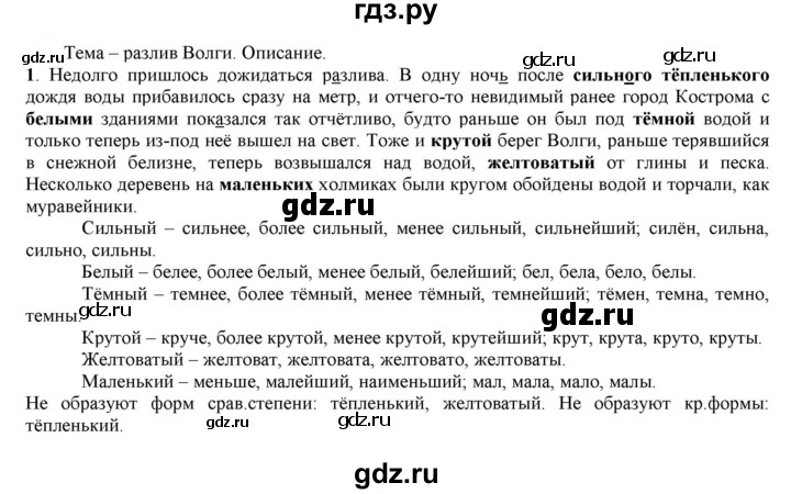 ГДЗ по русскому языку 6 класс Рыбченкова   часть 2 - 387, Решебник к учебнику 2021