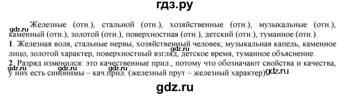 ГДЗ по русскому языку 6 класс Рыбченкова   часть 2 - 396, Решебник к учебнику 2021