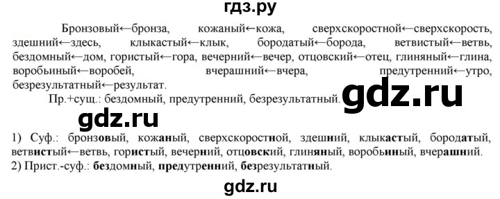 ГДЗ по русскому языку 6 класс Рыбченкова   часть 2 - 417, Решебник к учебнику 2021