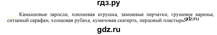 ГДЗ по русскому языку 6 класс Рыбченкова   часть 2 - 420, Решебник к учебнику 2021