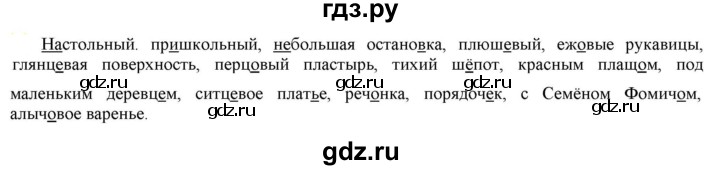 ГДЗ по русскому языку 6 класс Рыбченкова   часть 2 - 422, Решебник к учебнику 2021