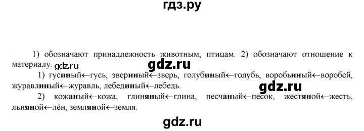 ГДЗ по русскому языку 6 класс Рыбченкова   часть 2 - 423, Решебник к учебнику 2021